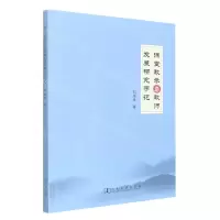 [N]课堂教学与教师发展研究手记-9787564947972