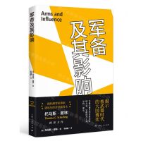 [N]军备及其影响-9787208177666