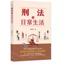[N]刑法与日常生活-9787208181465