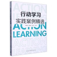 [N]行动学习实践案例精选-9787543234123