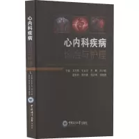 心内科疾病诊治与护理
