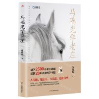 [N]马瑞光学老庄-9787515838137