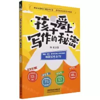 [N]孩子爱上写作的秘密-9787113300975