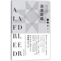 渴望超越