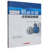 [N]机械识图任务驱动教程-9787568098656