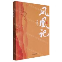 [N]凤凰记-9787507765861