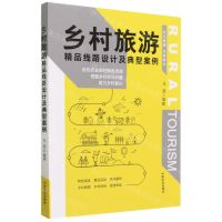[N]乡村旅游精品线路设计及典型案例-9787109301597