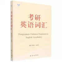 [N]考研英语词汇-9787516662014