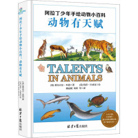 阿拉丁少年手绘动物小百科:动物有天赋