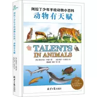 阿拉丁少年手绘动物小百科:动物有天赋