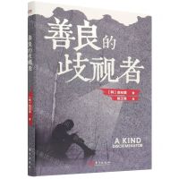 [N]善良的歧视者-9787520723718