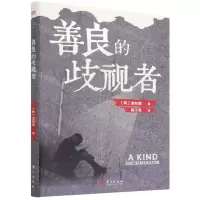 [N]善良的歧视者-9787520723718