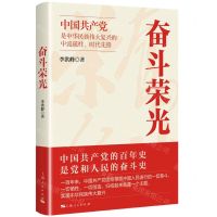 [N]奋斗荣光-9787208172494