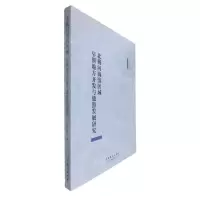 [N]北戴河海滨区域早期地方开发与旅游发展研究-9787104053255