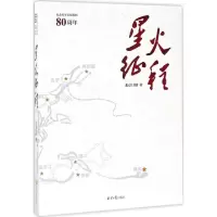 星火征程