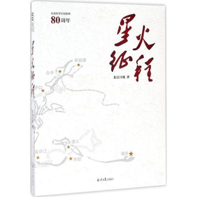 星火征程