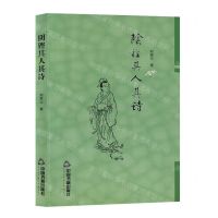 [N]阴铿其人其诗-9787506892711