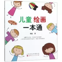 [N]儿童绘画一本通-9787203110385
