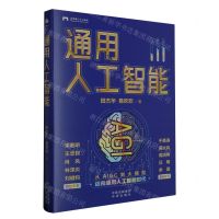 [N]通用人工智能-9787500174301