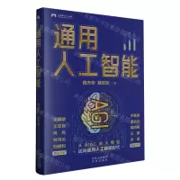 [N]通用人工智能-9787500174301