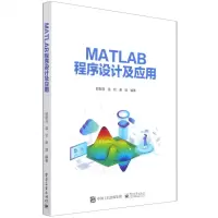 [N]MATLAB程序设计及应用-9787121424021
