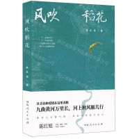 [N]风吹稻花-9787215129856