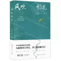 [N]风吹稻花-9787215129856