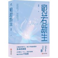 [N]宛若新生-9787516925201