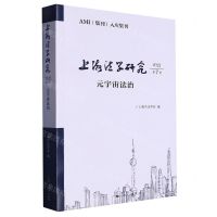 [N]上海法学研究(2022第7卷元宇宙法治)-9787208182622