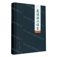 [N]罗怀臻演讲集续编(2023)(精)-9787208182547