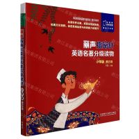 [N]丽声指南针英语名著分级读物(小学版第5级共5册)(英文汉文)-9787521319606