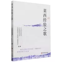 [N]莱西经验之歌-9787517146735