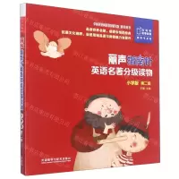 [N]丽声指南针英语名著分级读物(小学版第2级共5册)(英文汉文)-9787521319637