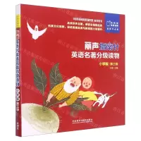 [N]丽声指南针英语名著分级读物(小学版第3级共5册)(英文汉文)-9787521319590