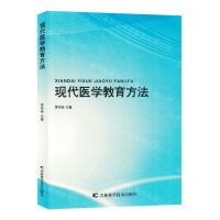 [N]现代医学教育方法-9787557893606