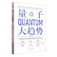 [N]量子大趋势-9787500172390