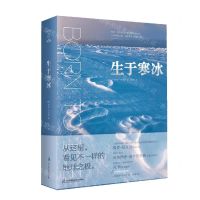 [N]生于寒冰(精)-9787571315870