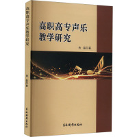 高职高专声乐教学研究 肖磊 著 音乐(新)艺术 正版图书籍 吉林摄影出版社