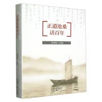 [N]正道沧桑话百年-9787560774343