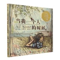 [N]当我一个人的时候(精)-9787555297338