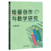 [N]绘画创作与教学研究-9787572910784