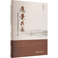 愿景共遂 : 高职教育内涵质量建设创新探索与实践 9787567243552