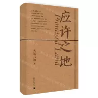 [N]应许之地-9787559863973