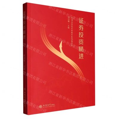 [N]证券投资精进-9787542972477