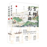 [N]雪帅彭玉麟(上下)-9787572603761