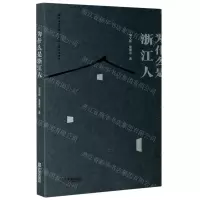 [N]为什么是浙江人-9787552637557
