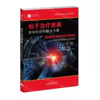 [N]粒子治疗进展(多学科协作解决方案)-9787543343498