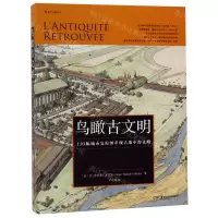 [N]鸟瞰古文明(130幅城市复原图重现古地中海文明)(精)-9787535688255
