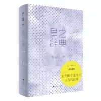 [N]星之辞典(精)-9787553521145