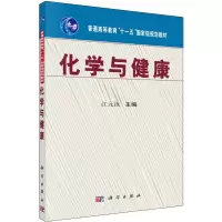 化学与健康